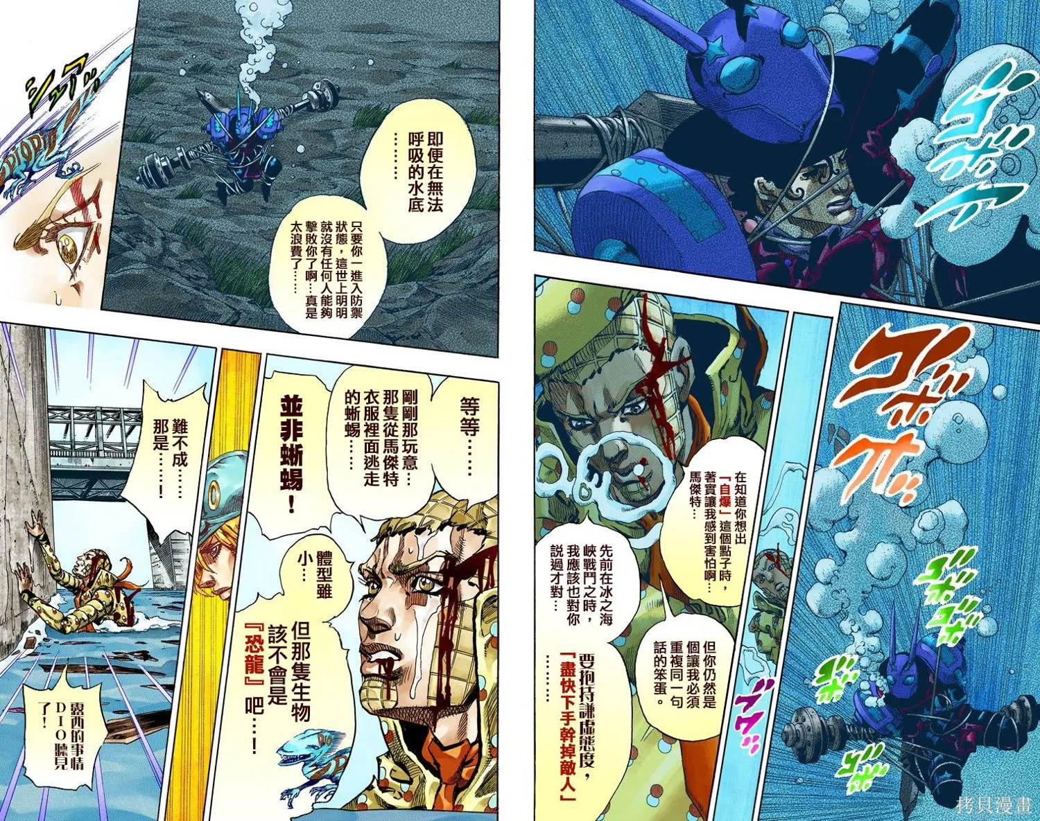 JoJo的奇妙冒险第7部飙马野郎,第16卷,第88张