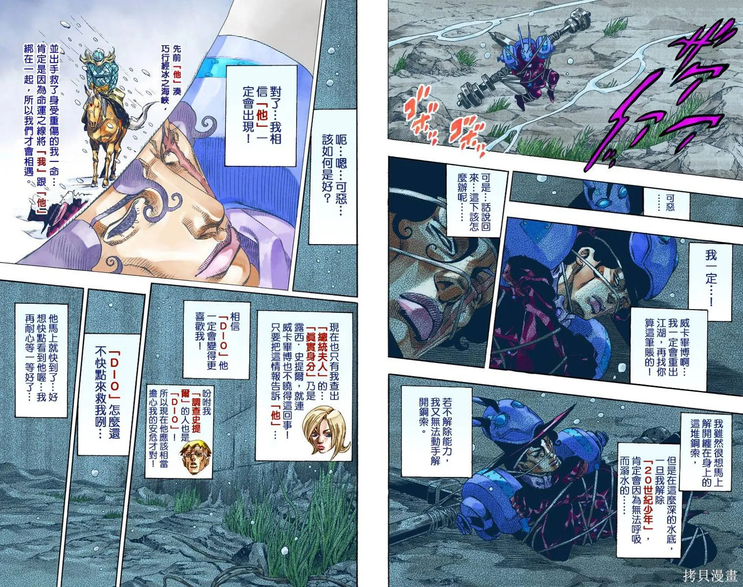 JoJo的奇妙冒险第7部飙马野郎,第16卷,第89张