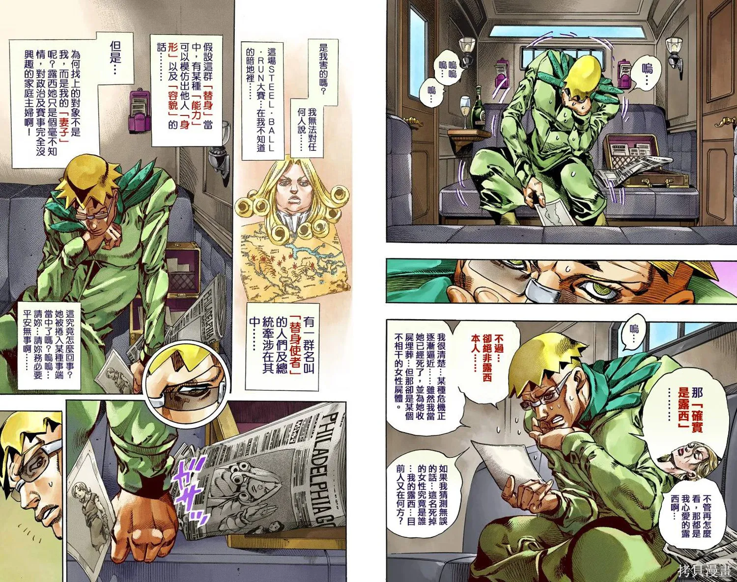 JoJo的奇妙冒险第7部飙马野郎,第16卷,第9张