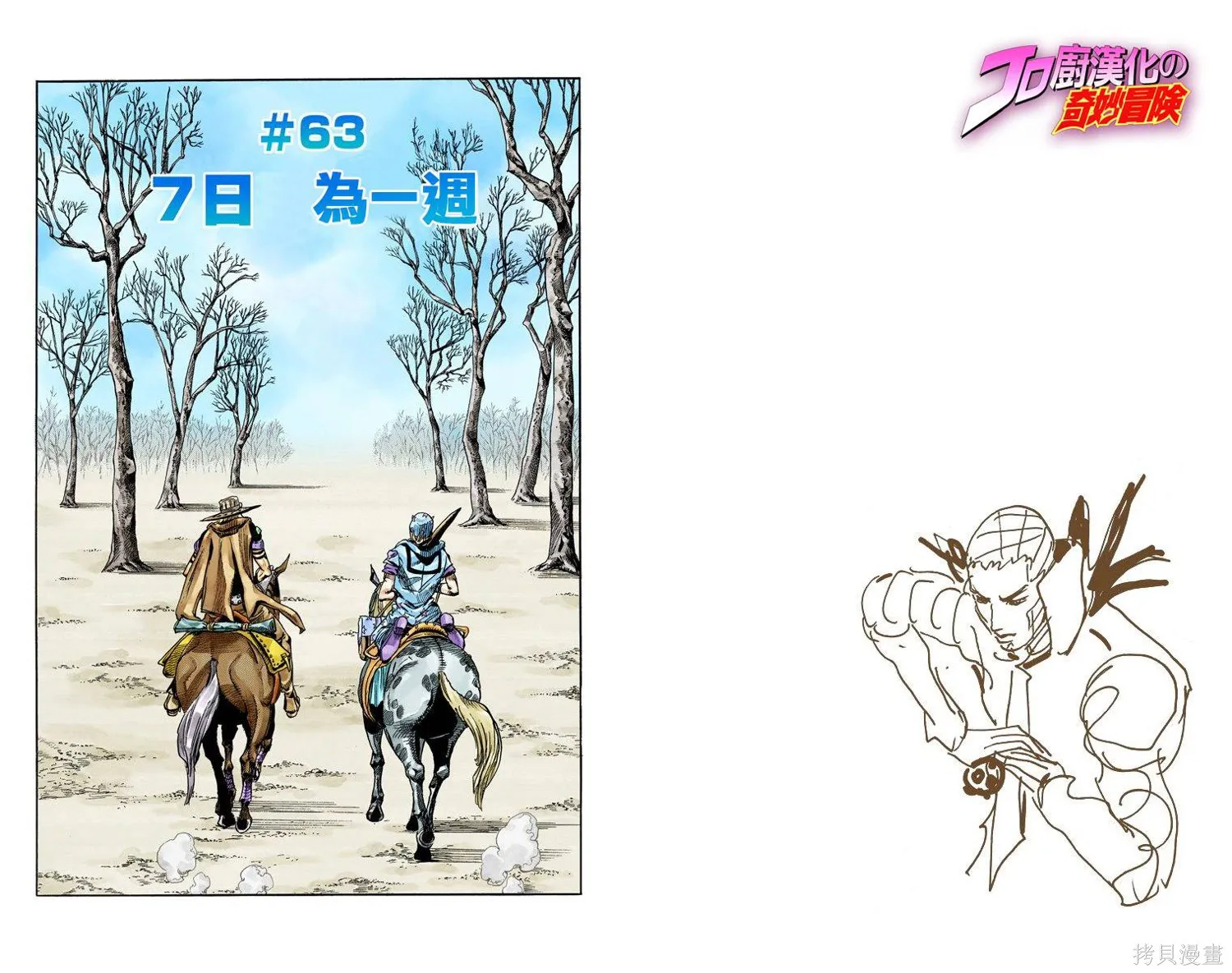 JoJo的奇妙冒险第7部飙马野郎,第16卷,第91张
