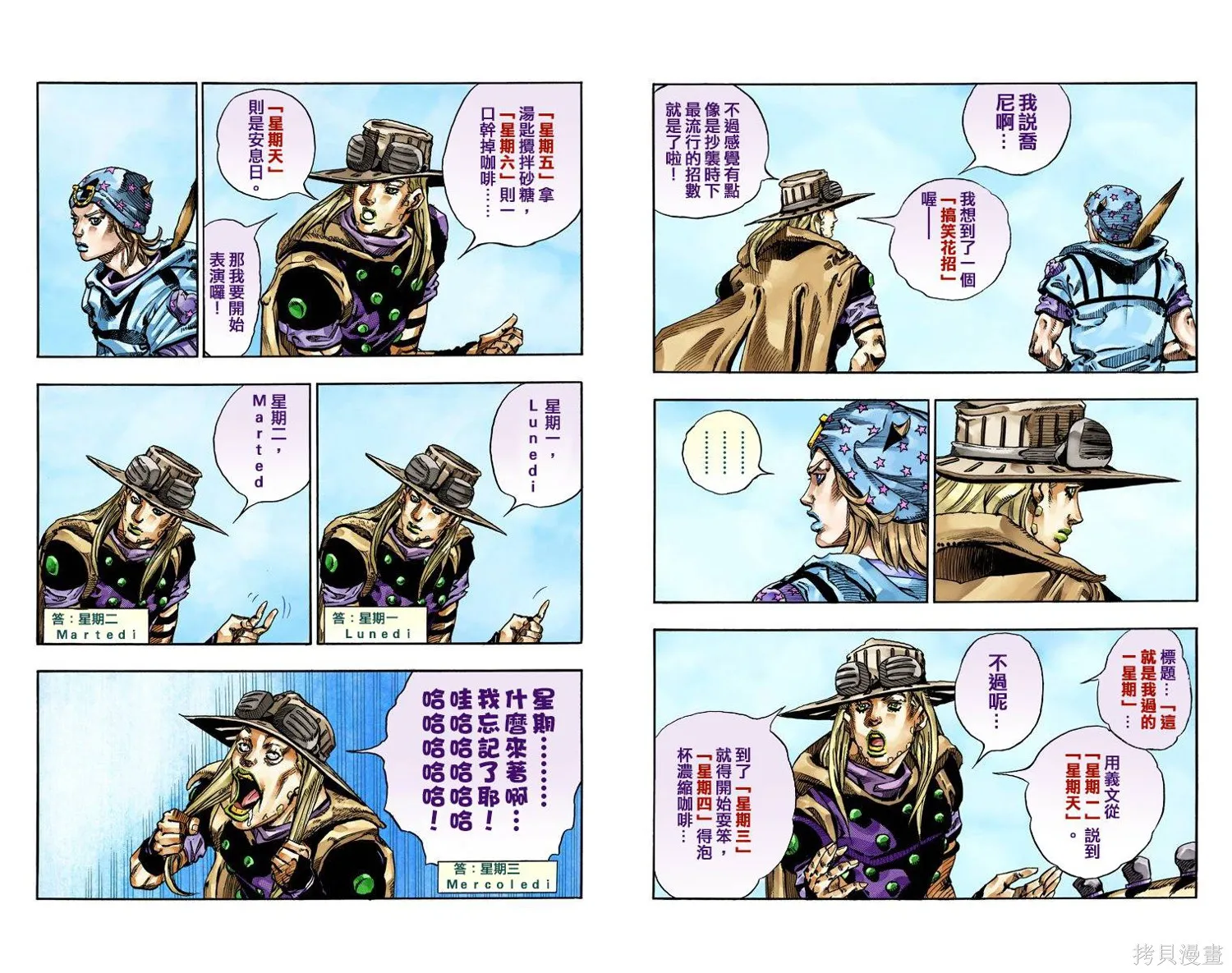 JoJo的奇妙冒险第7部飙马野郎,第16卷,第92张