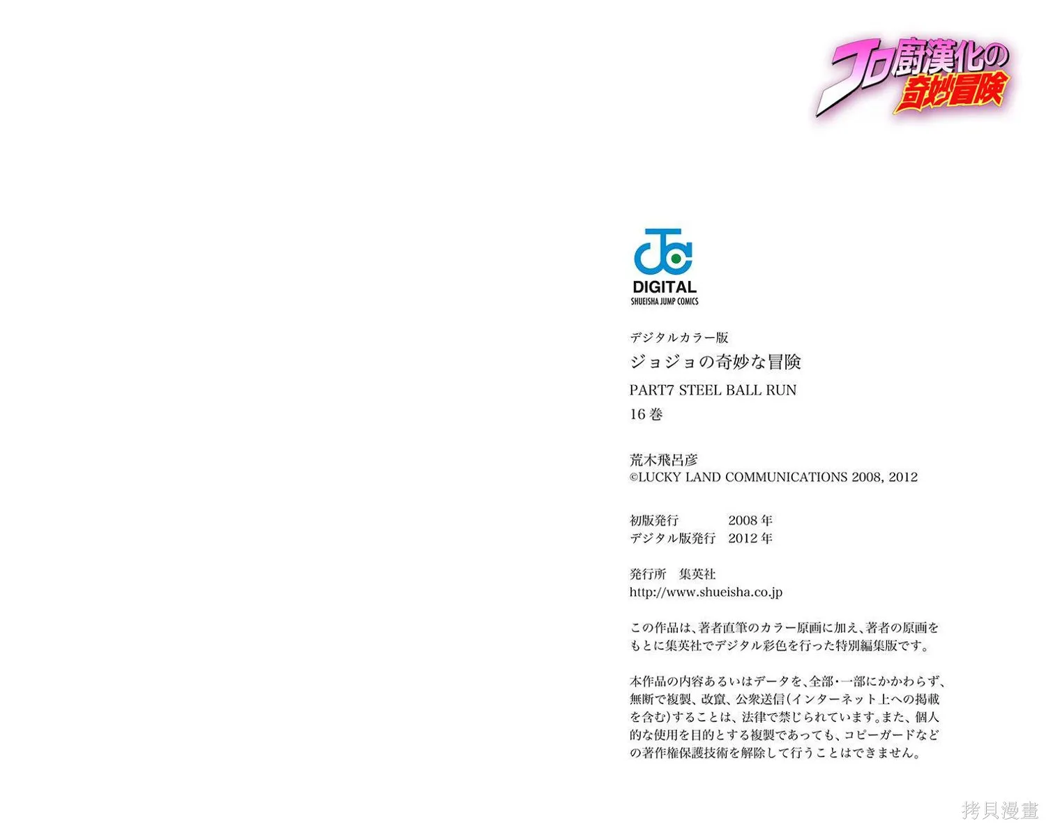 JoJo的奇妙冒险第7部飙马野郎,第16卷,第94张