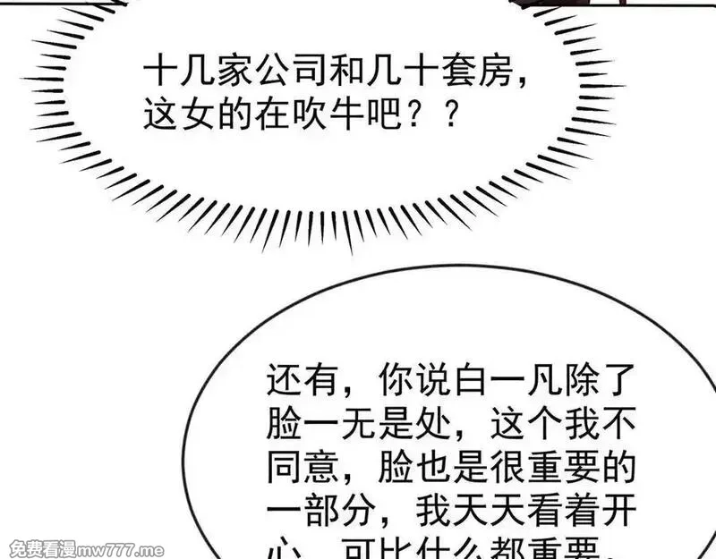 开局上交太古仙药，我吓坏圣主,82 好狗不挡道,第50张