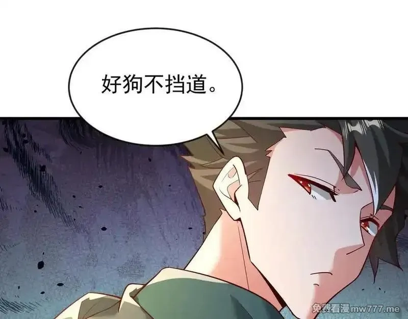 开局上交太古仙药，我吓坏圣主,82 好狗不挡道,第9张