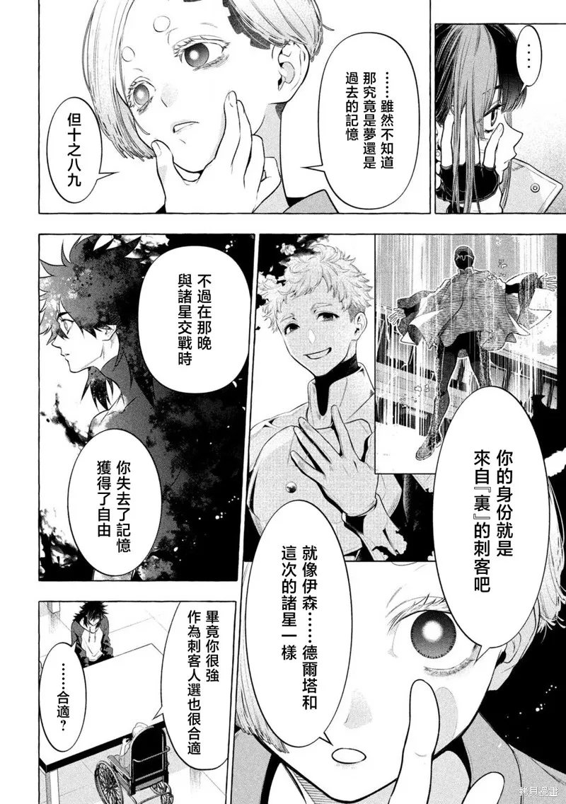 黃金俠,第38話,第12张