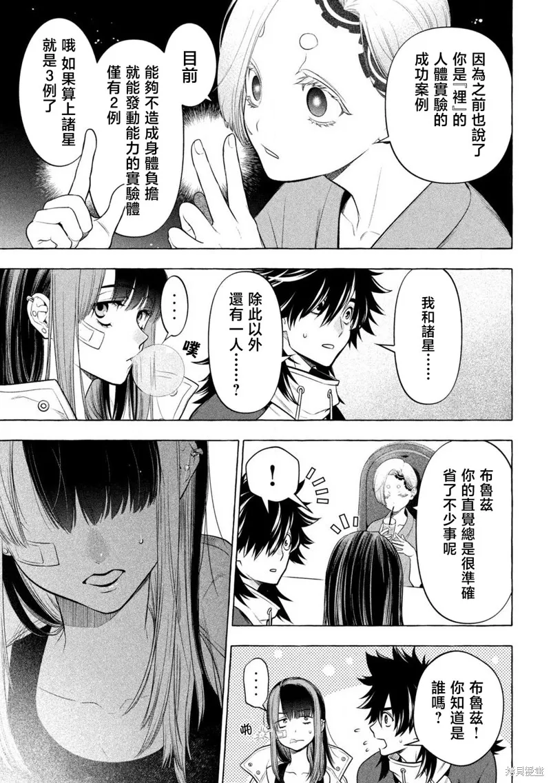 黃金俠,第38話,第13张