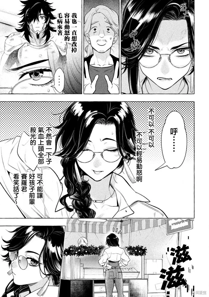 黃金俠,第38話,第15张