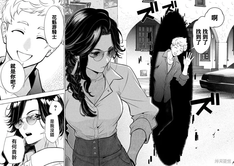 黃金俠,第38話,第16张