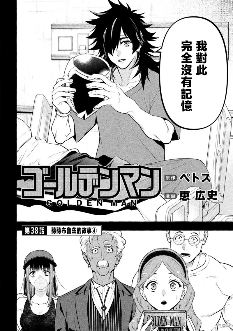 黃金俠,第38話,第2张