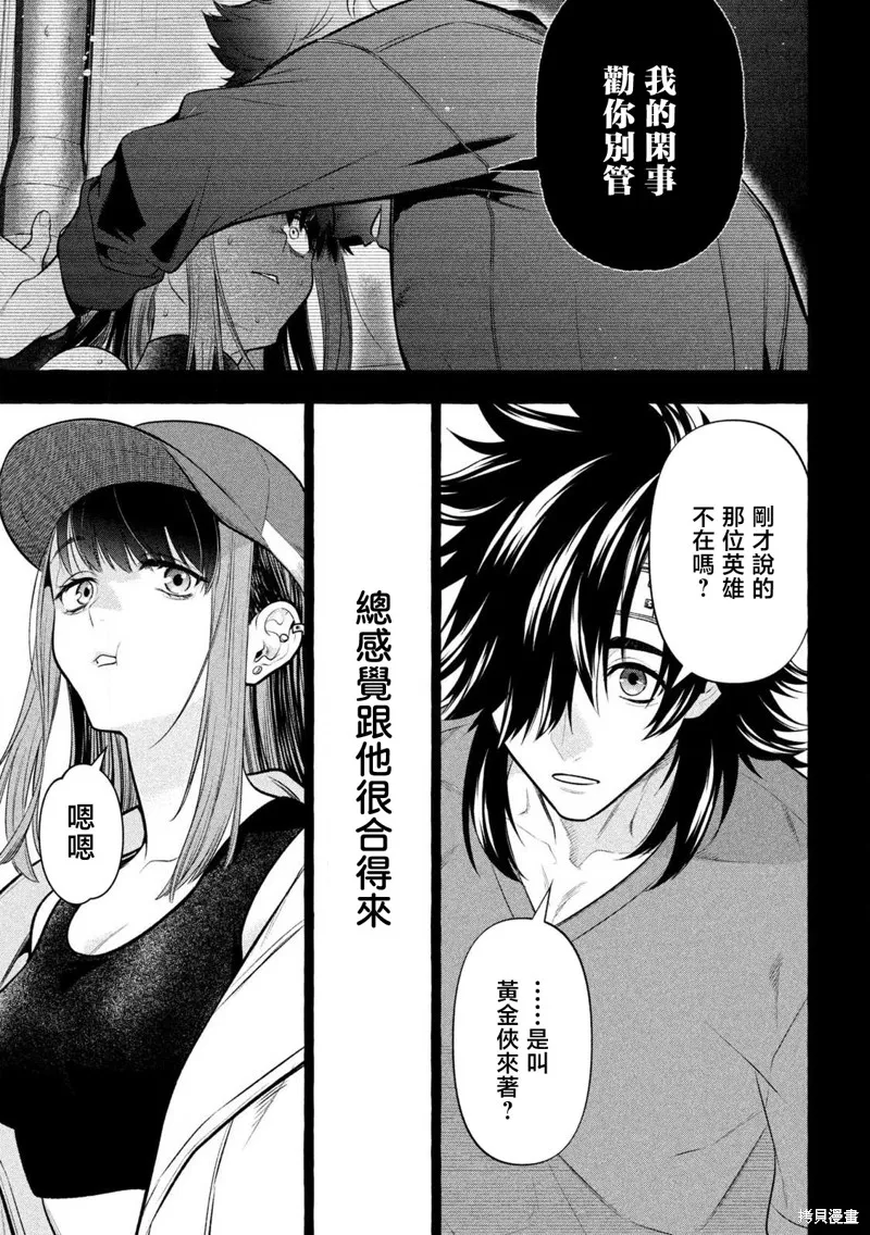 黃金俠,第38話,第5张