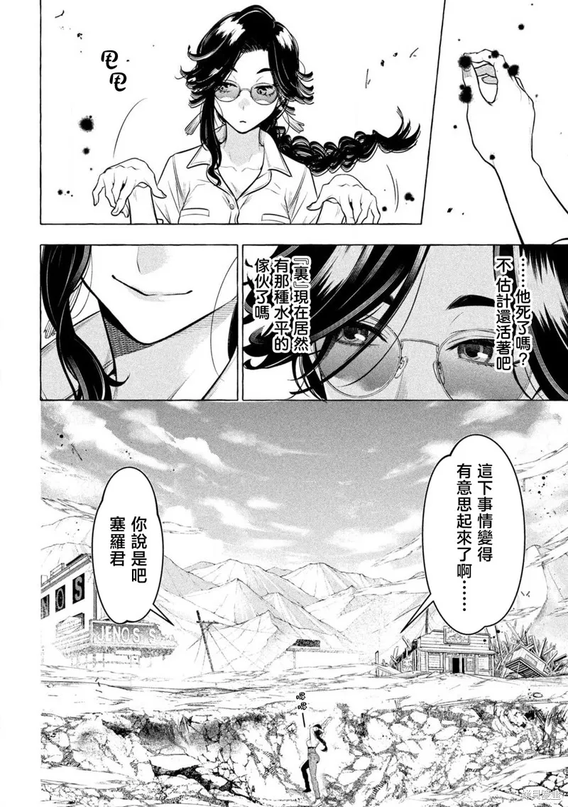 黃金俠,第39話,第17张