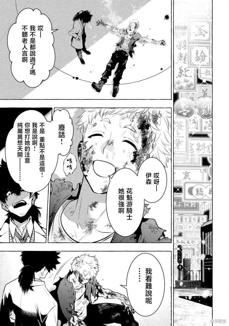 黃金俠,第39話,第18张
