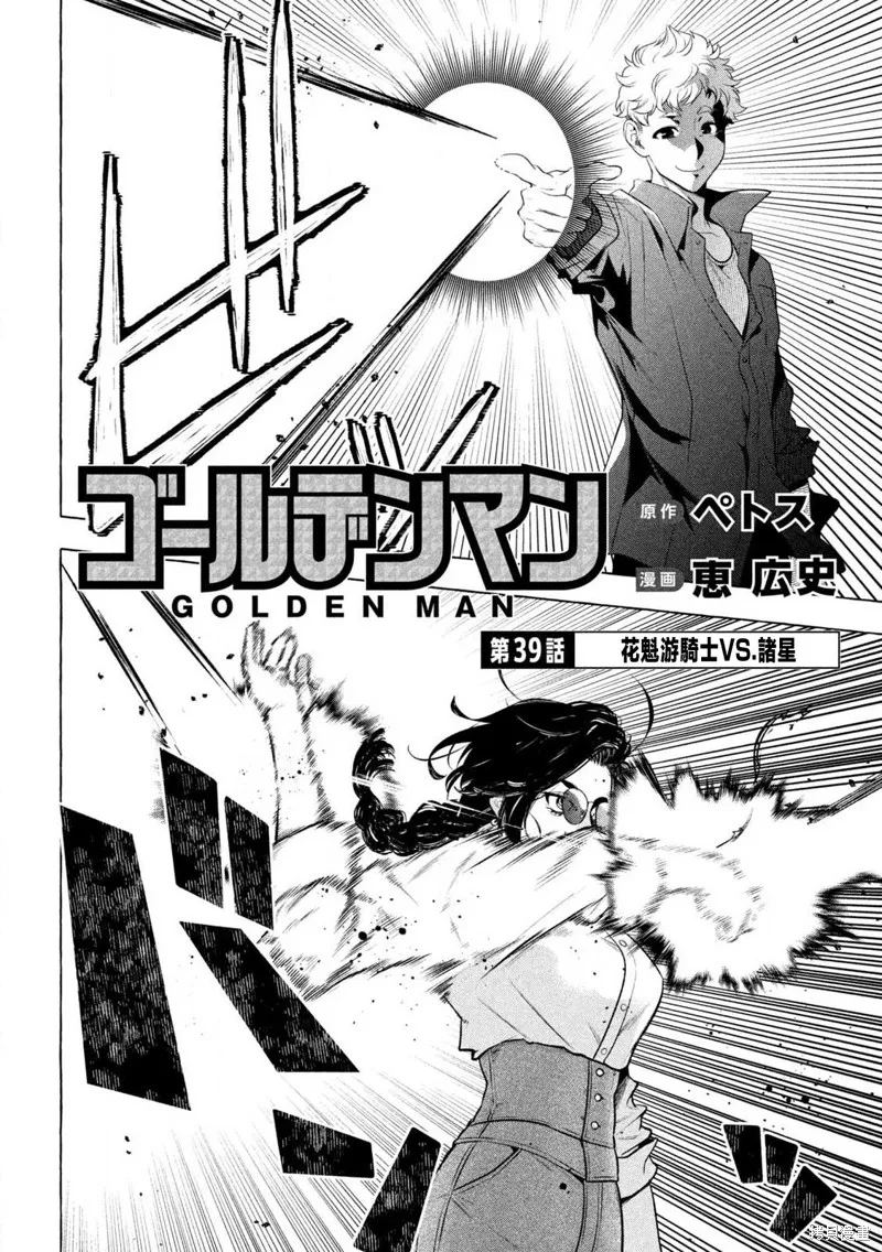 黃金俠,第39話,第2张