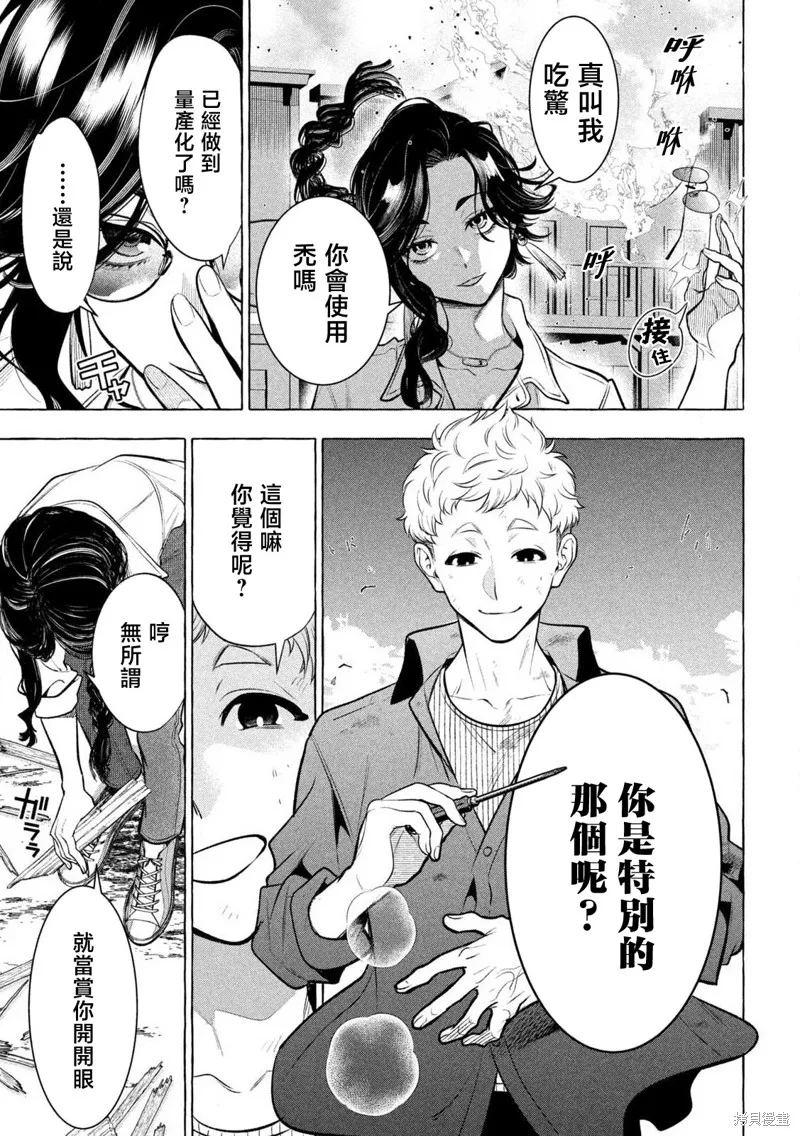 黃金俠,第39話,第9张