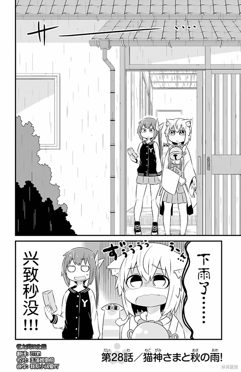 猫神逗猫草！,第28话,第1张