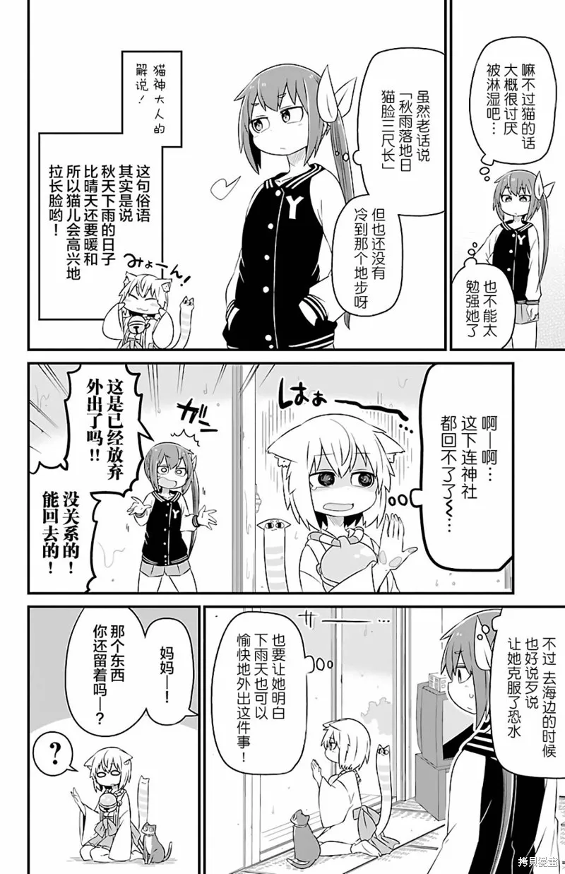 猫神逗猫草！,第28话,第3张