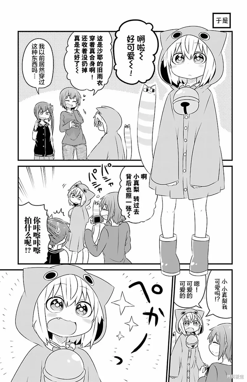 猫神逗猫草！,第28话,第4张