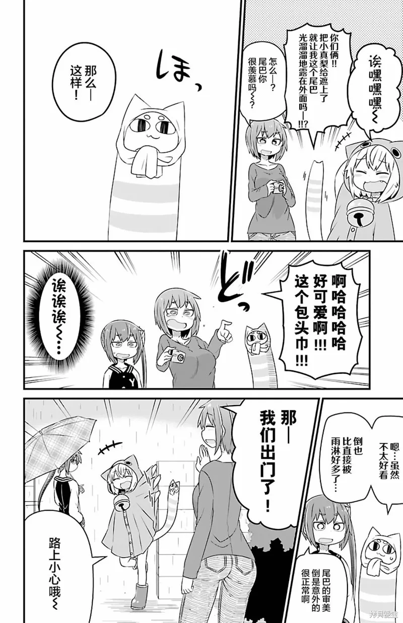 猫神逗猫草！,第28话,第5张