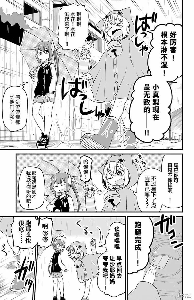 猫神逗猫草！,第28话,第6张