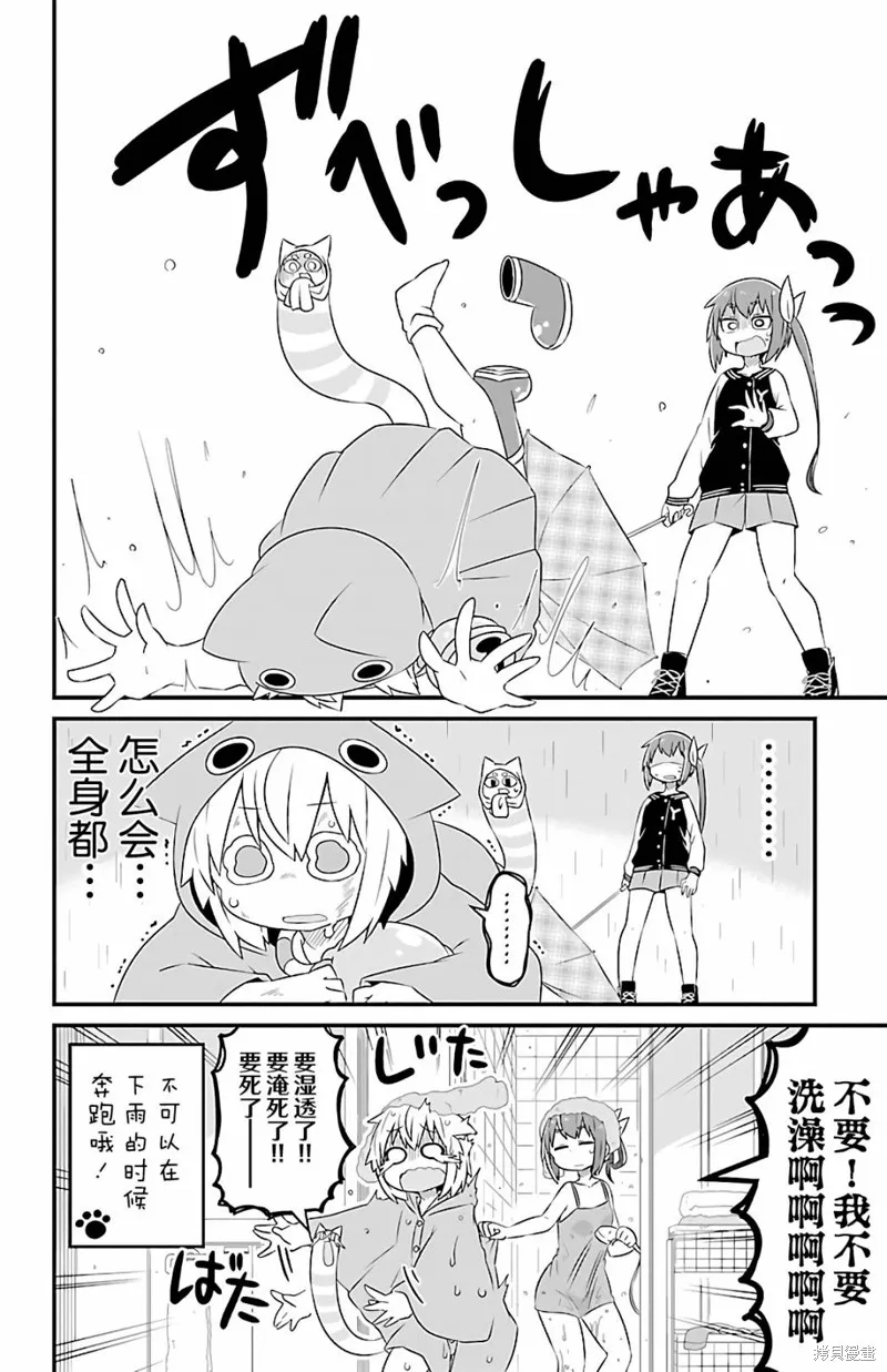 猫神逗猫草！,第28话,第7张