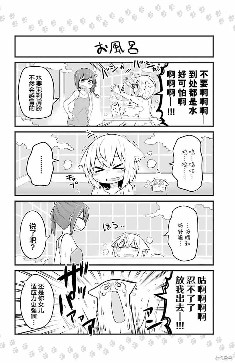 猫神逗猫草！,第28话,第8张