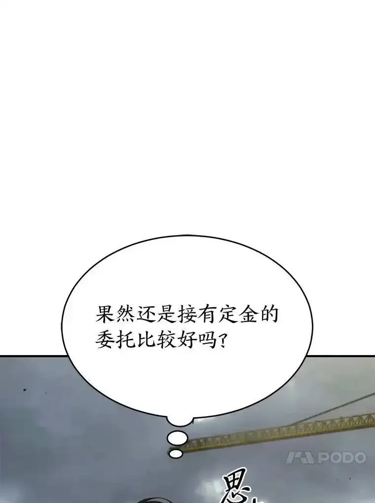 没药根本撑不住的魔法师,34.偶遇超强“故人”,第100张