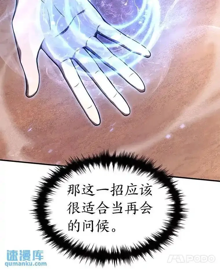 没药根本撑不住的魔法师,34.偶遇超强“故人”,第140张