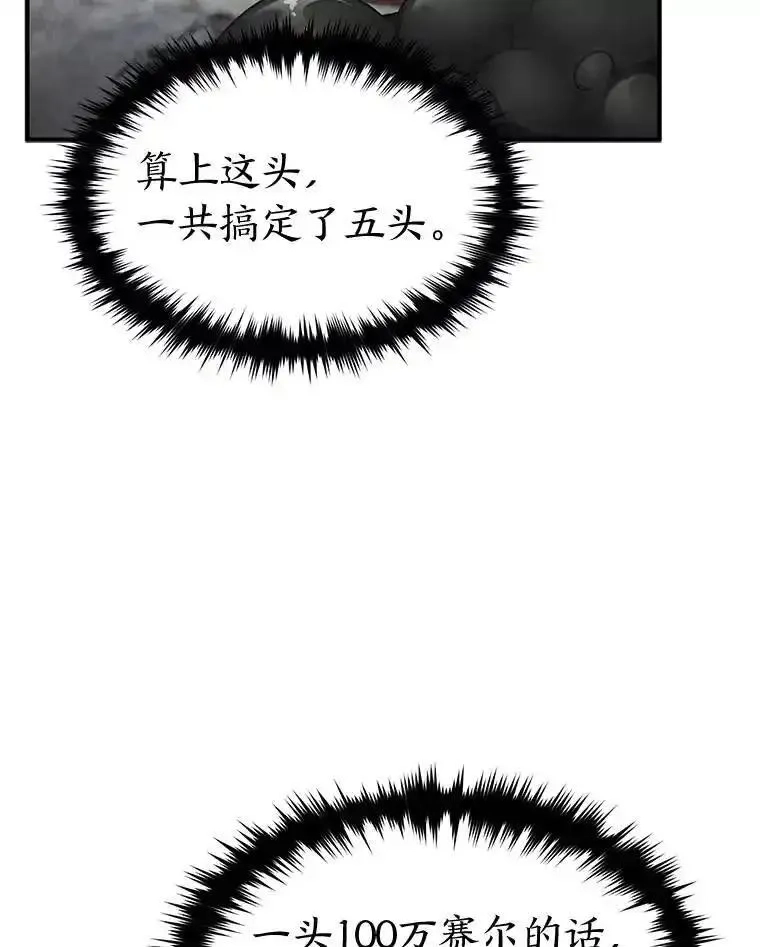 没药根本撑不住的魔法师,34.偶遇超强“故人”,第68张