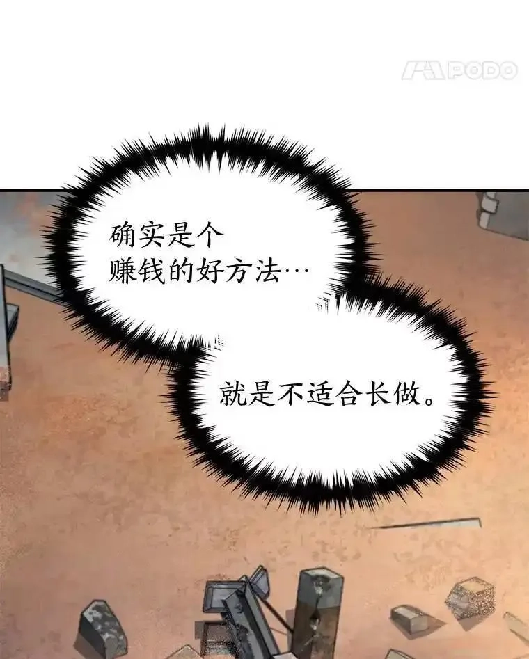 没药根本撑不住的魔法师,34.偶遇超强“故人”,第71张