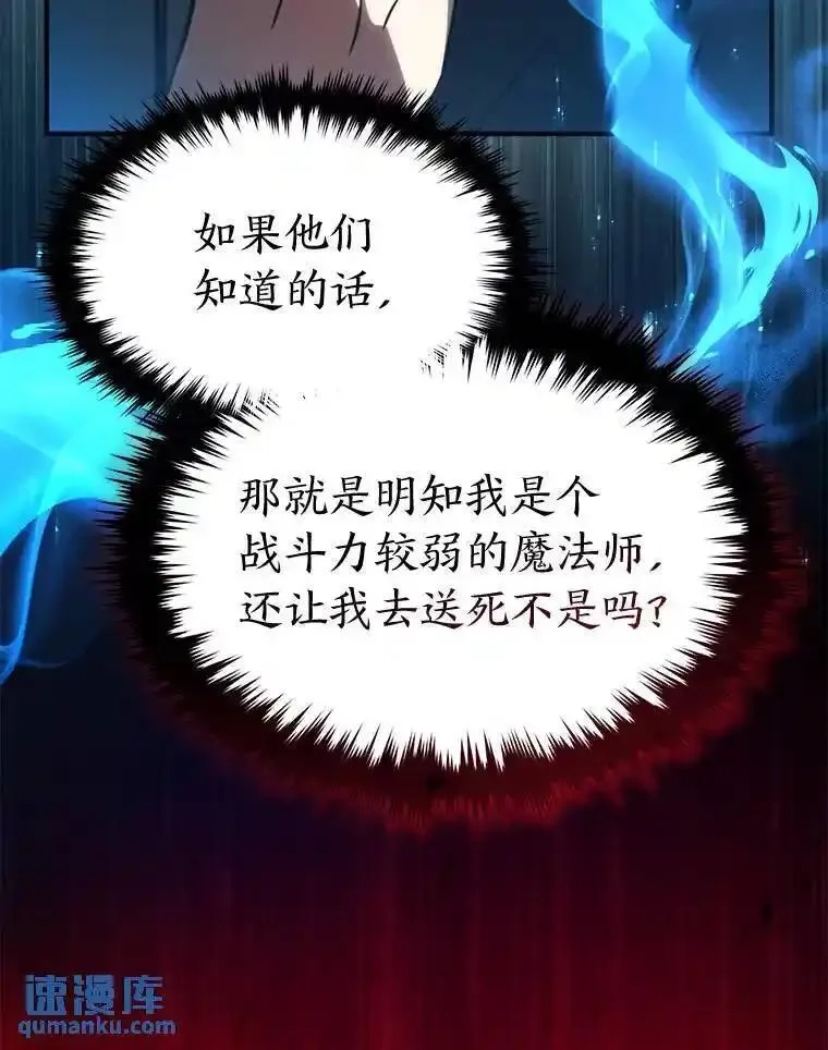 没药根本撑不住的魔法师,34.偶遇超强“故人”,第87张