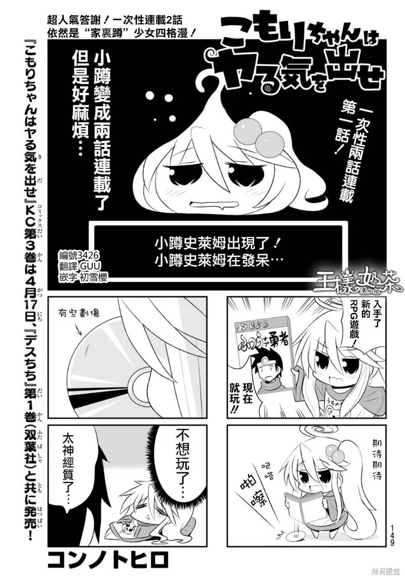 小蹲提不起勁,第60话,第1张