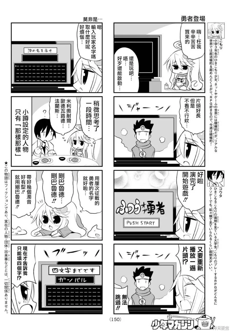 小蹲提不起勁,第60话,第2张