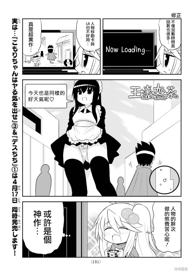 小蹲提不起勁,第60话,第3张