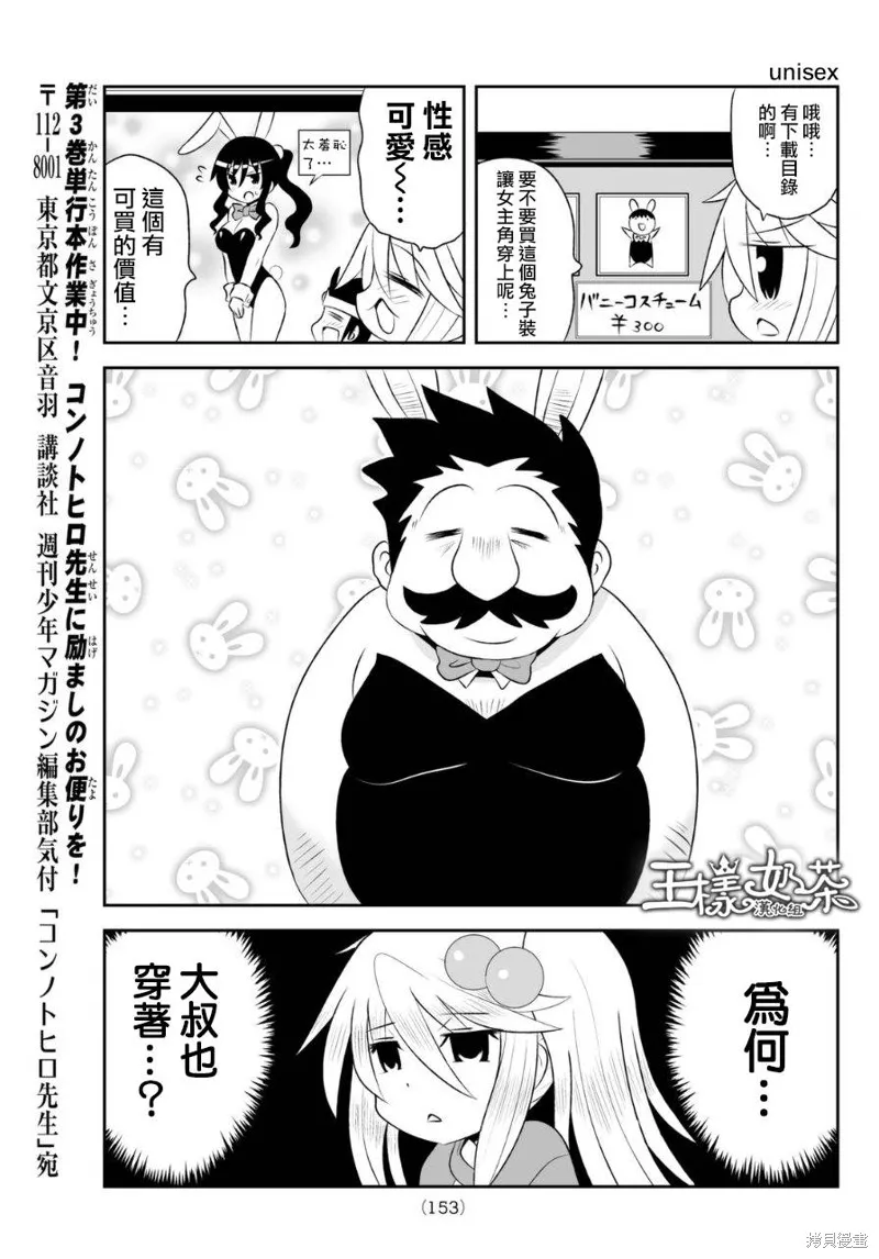 小蹲提不起勁,第60话,第5张