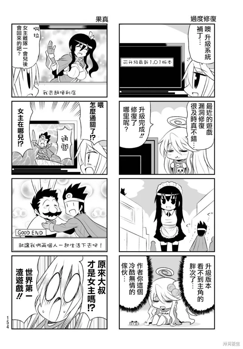 小蹲提不起勁,第60话,第6张