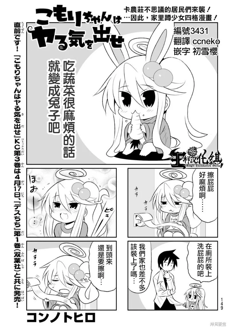 小蹲提不起勁,第65话,第1张