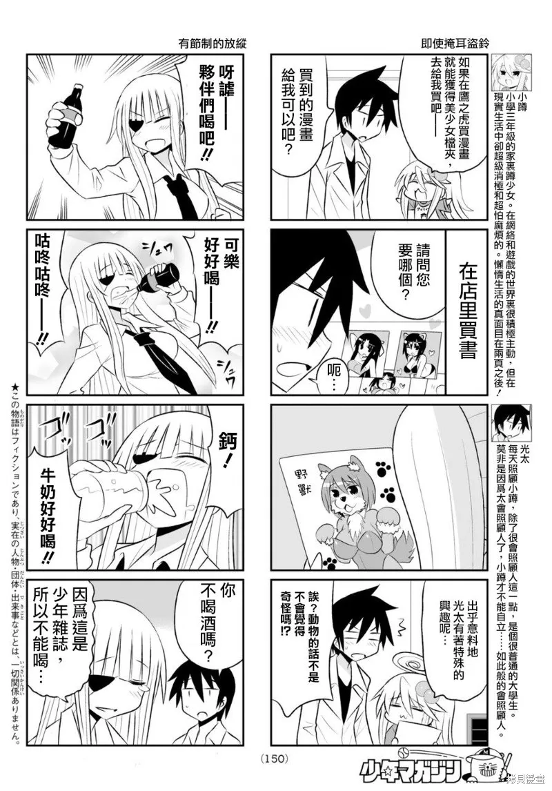 小蹲提不起勁,第65话,第2张