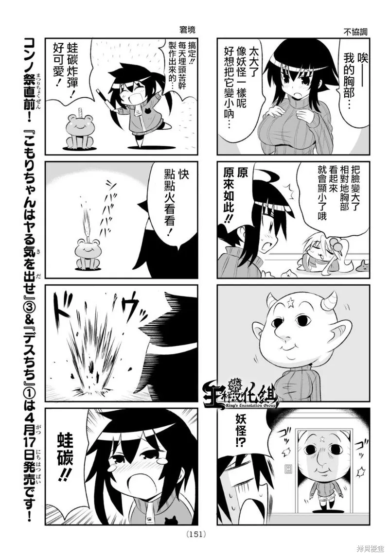 小蹲提不起勁,第65话,第3张