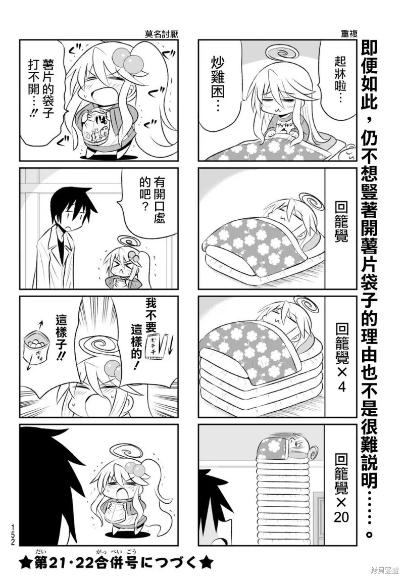 小蹲提不起勁,第65话,第4张