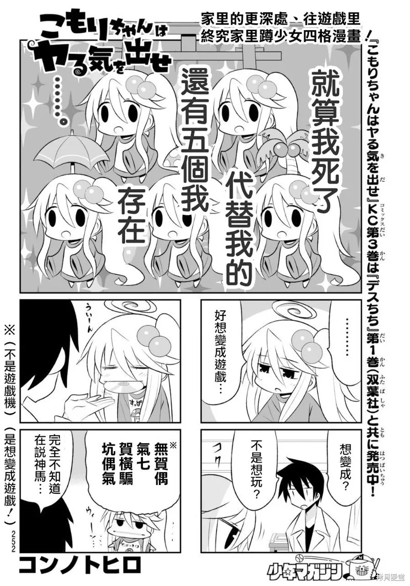 小蹲提不起勁,第65话,第5张