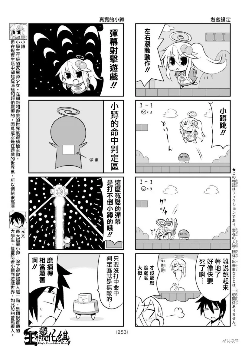小蹲提不起勁,第65话,第6张