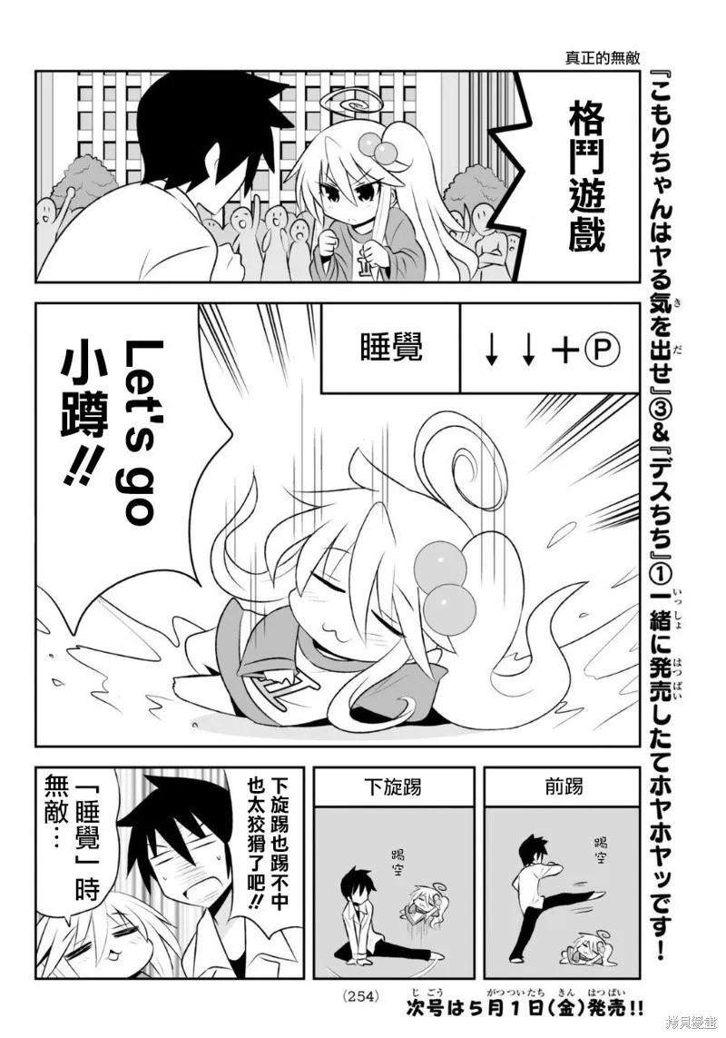 小蹲提不起勁,第65话,第7张
