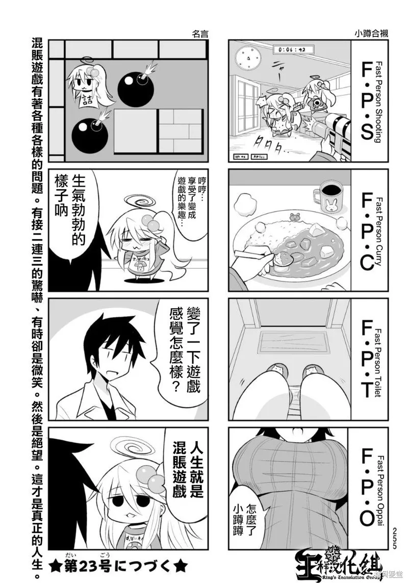 小蹲提不起勁,第65话,第8张