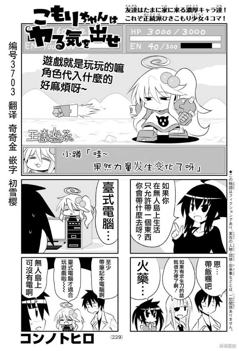 小蹲提不起勁,第70话,第1张