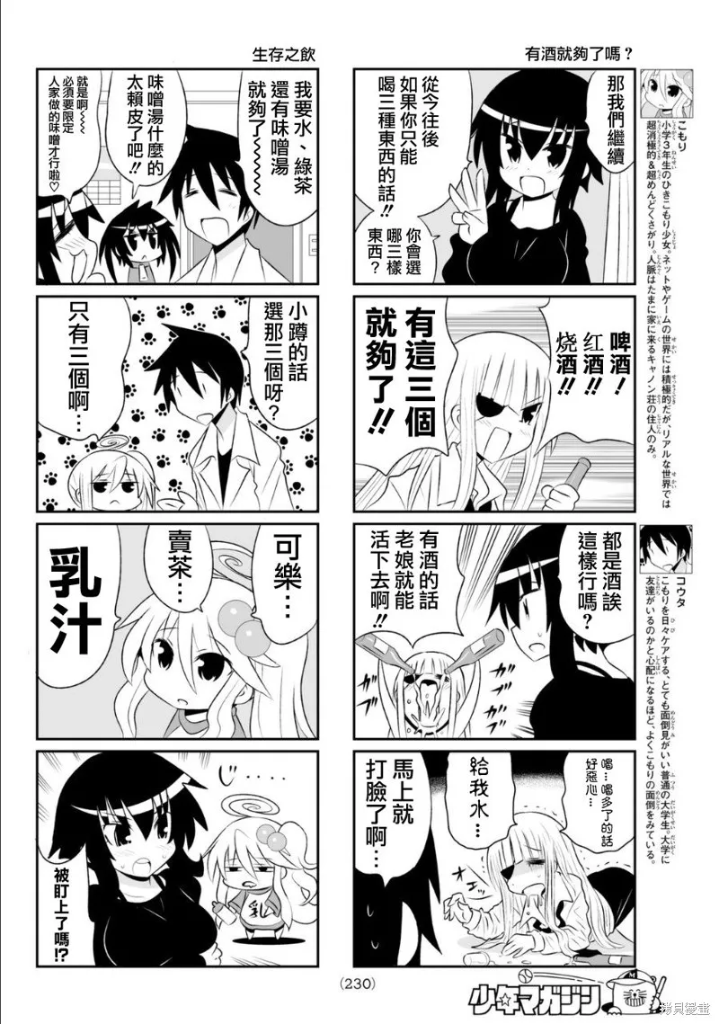 小蹲提不起勁,第70话,第2张