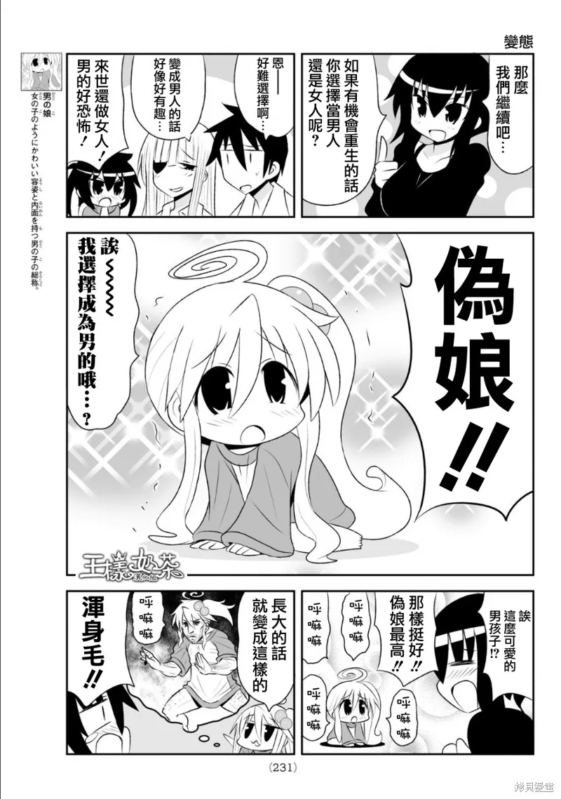 小蹲提不起勁,第70话,第3张