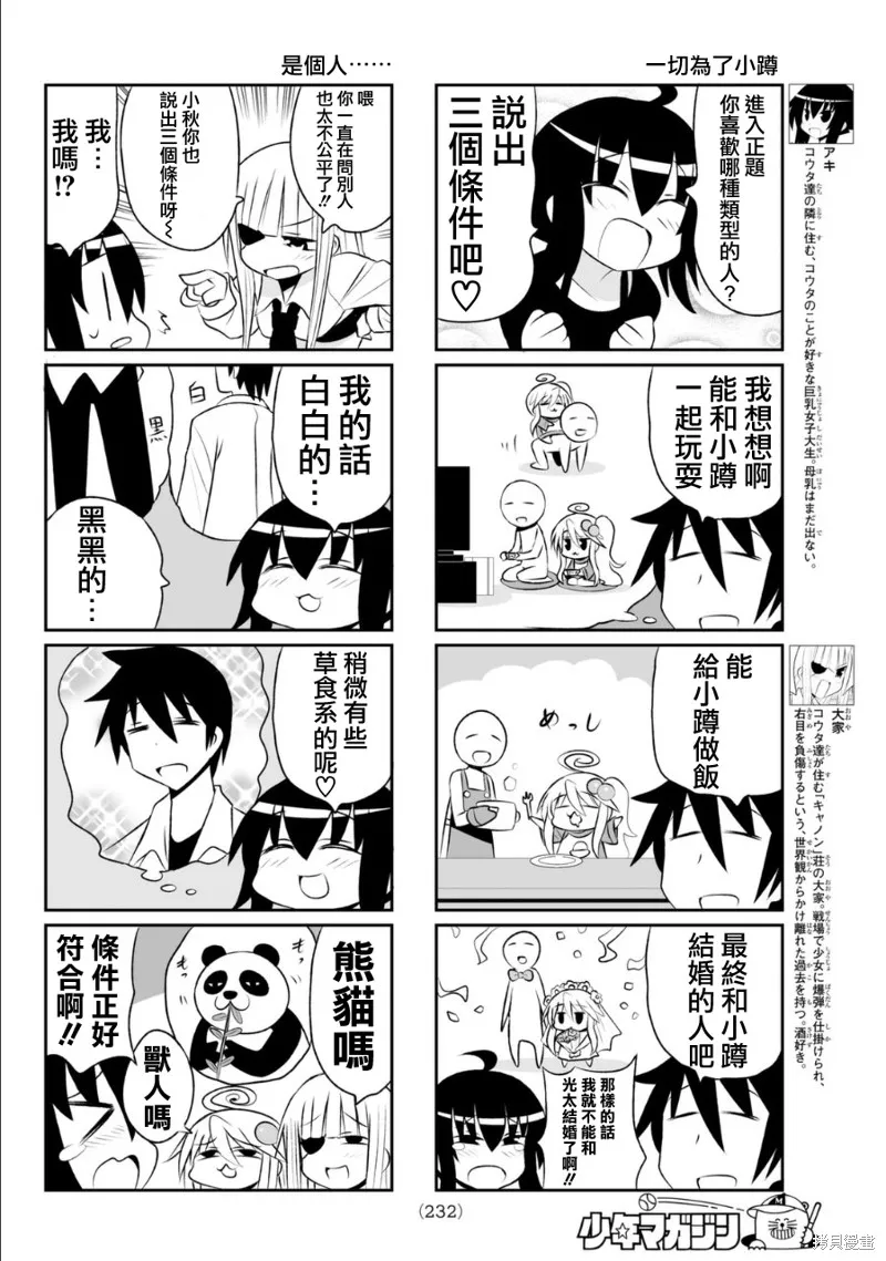 小蹲提不起勁,第70话,第4张