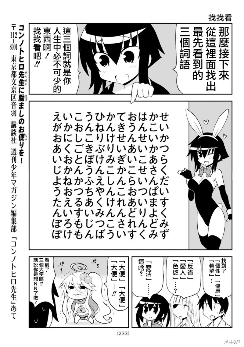 小蹲提不起勁,第70话,第5张