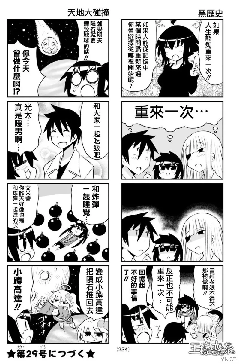 小蹲提不起勁,第70话,第6张