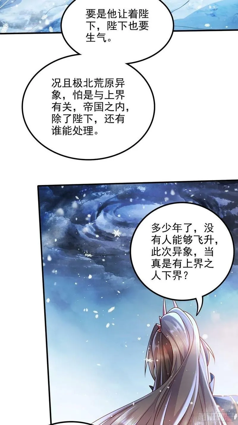 万古龙神,第305话 东陵君,第17张